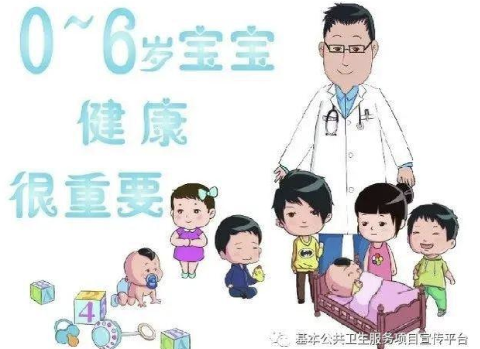尊时凯龙健康资讯：0-6 岁儿童健康管理